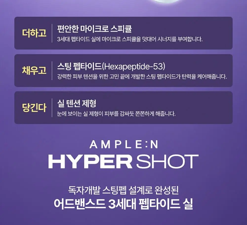 [NEW 탄력스피큘] 앰플엔 하이퍼샷 펩타이드 앰플 50ml 상세페이지 11